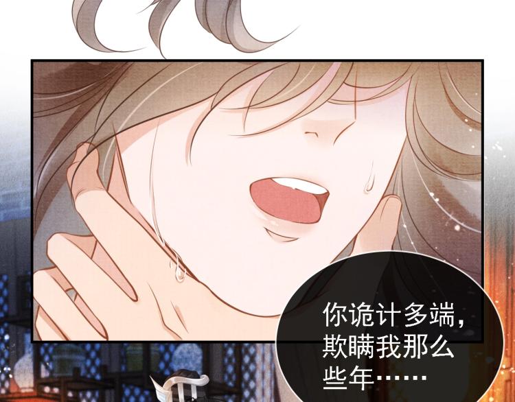 君宠难为韩漫全集-第4话 欺君之罪无删减无遮挡章节图片 