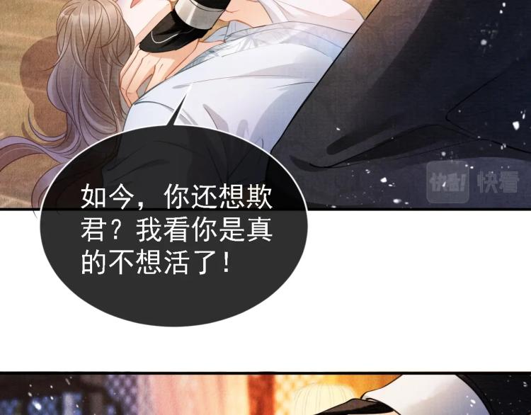 君宠难为韩漫全集-第4话 欺君之罪无删减无遮挡章节图片 
