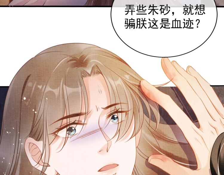 君宠难为韩漫全集-第4话 欺君之罪无删减无遮挡章节图片 