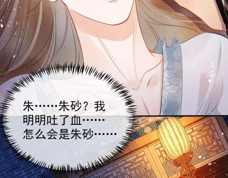君宠难为韩漫全集-第4话 欺君之罪无删减无遮挡章节图片 