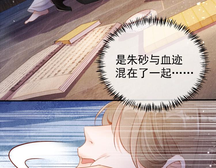 君宠难为韩漫全集-第4话 欺君之罪无删减无遮挡章节图片 