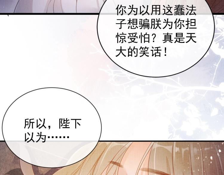 君宠难为韩漫全集-第4话 欺君之罪无删减无遮挡章节图片 