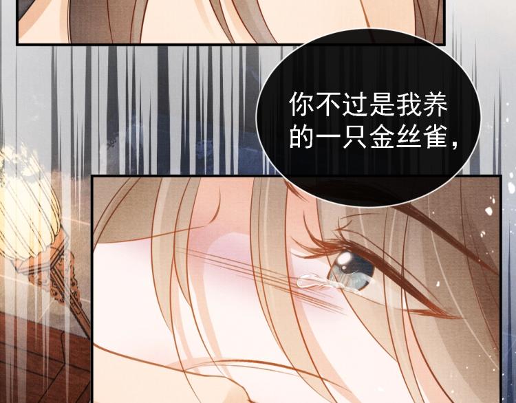 君宠难为韩漫全集-第4话 欺君之罪无删减无遮挡章节图片 