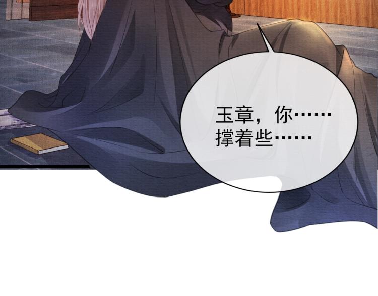 君宠难为韩漫全集-第4话 欺君之罪无删减无遮挡章节图片 