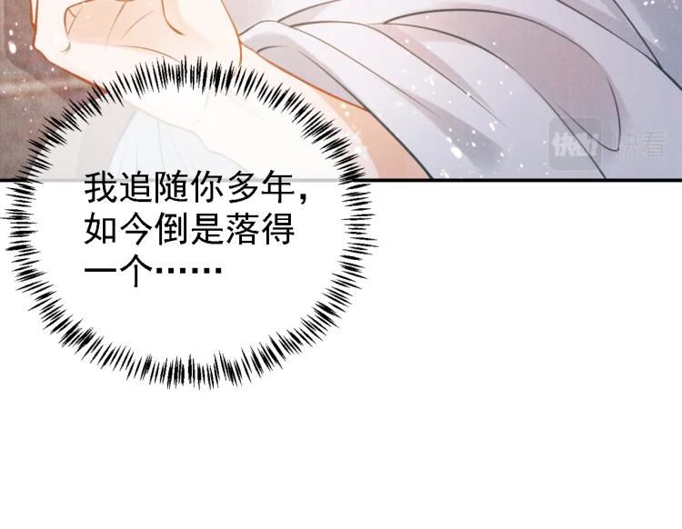 君宠难为韩漫全集-第4话 欺君之罪无删减无遮挡章节图片 
