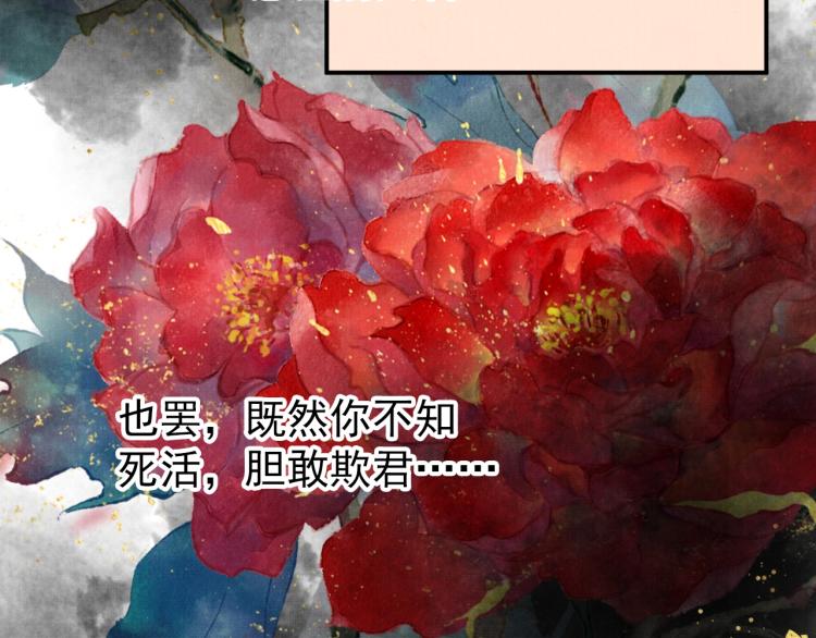 君宠难为韩漫全集-第4话 欺君之罪无删减无遮挡章节图片 