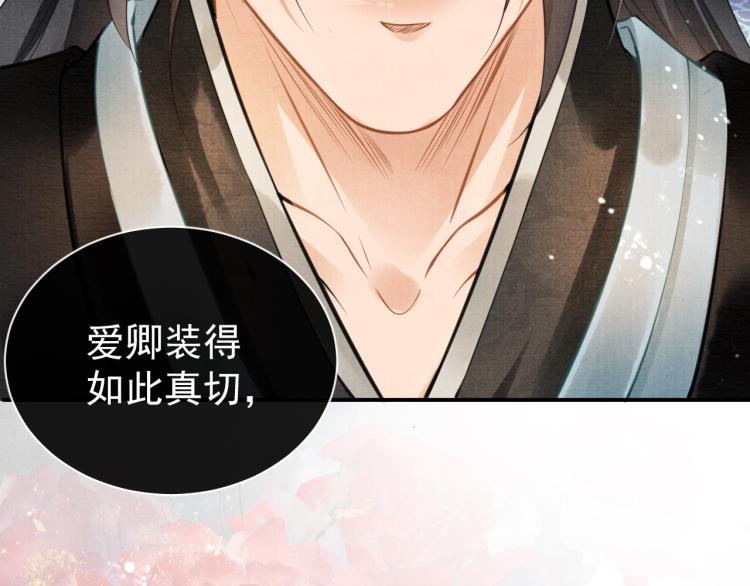 君宠难为韩漫全集-第4话 欺君之罪无删减无遮挡章节图片 
