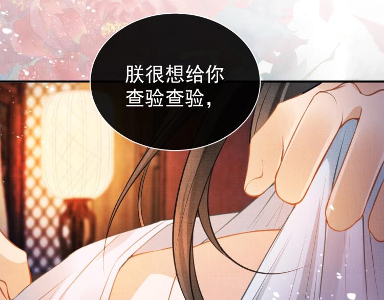 君宠难为韩漫全集-第4话 欺君之罪无删减无遮挡章节图片 
