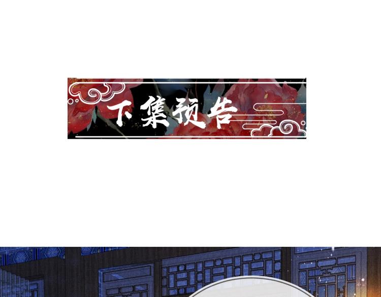 君宠难为韩漫全集-第4话 欺君之罪无删减无遮挡章节图片 