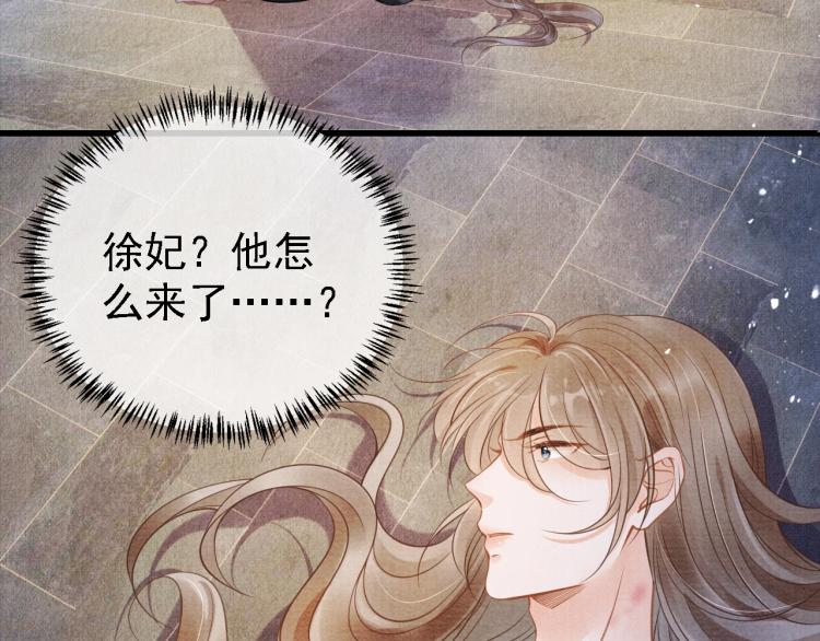 君宠难为韩漫全集-第4话 欺君之罪无删减无遮挡章节图片 