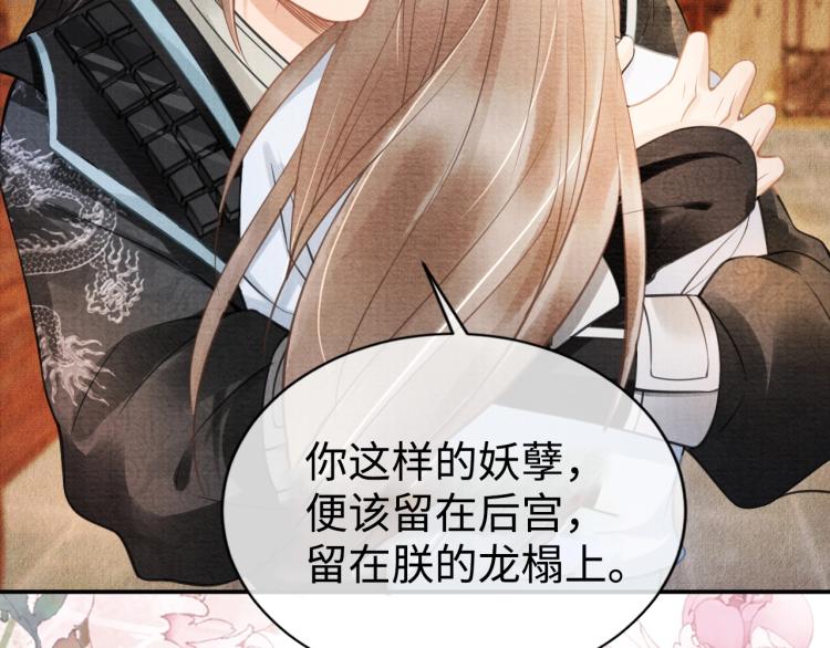 君宠难为韩漫全集-第5话 寝宫中的惩罚无删减无遮挡章节图片 