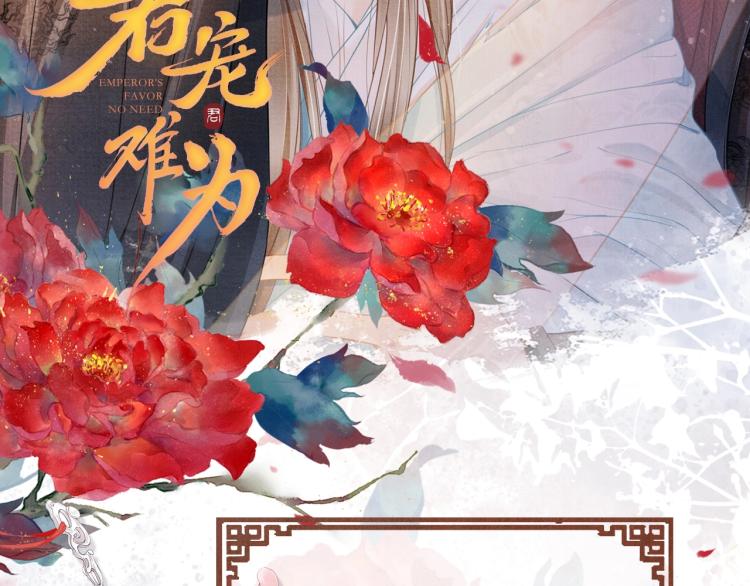 君宠难为韩漫全集-第5话 寝宫中的惩罚无删减无遮挡章节图片 