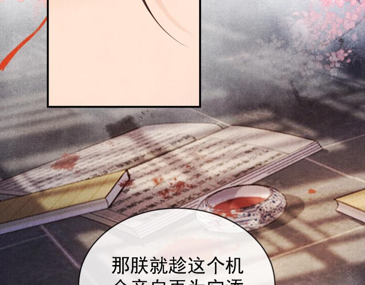 君宠难为韩漫全集-第5话 寝宫中的惩罚无删减无遮挡章节图片 