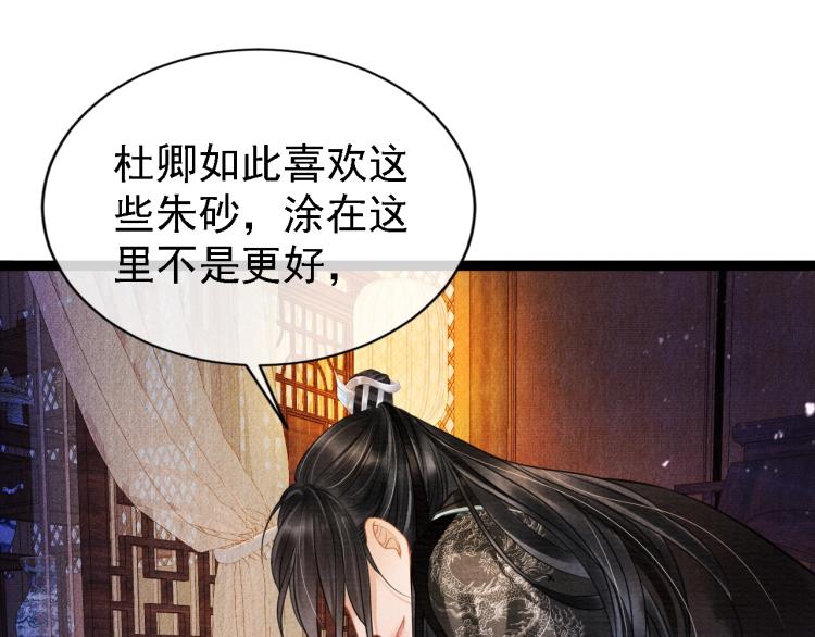 君宠难为韩漫全集-第5话 寝宫中的惩罚无删减无遮挡章节图片 