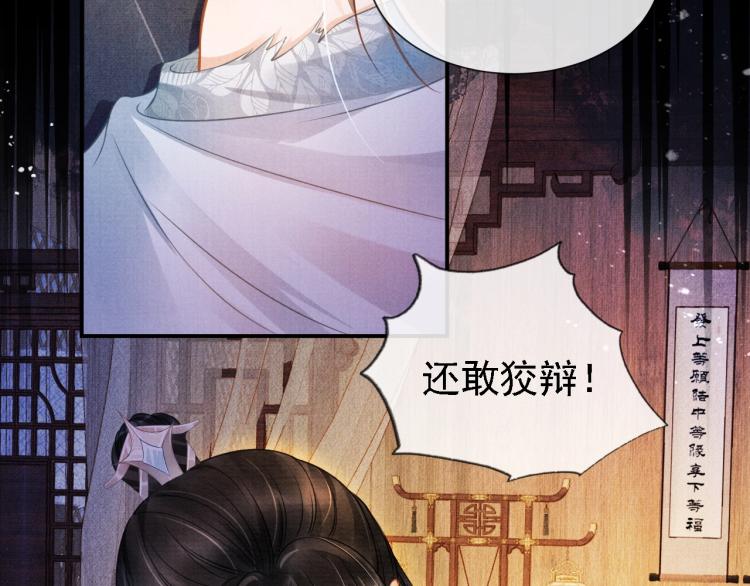 君宠难为韩漫全集-第5话 寝宫中的惩罚无删减无遮挡章节图片 