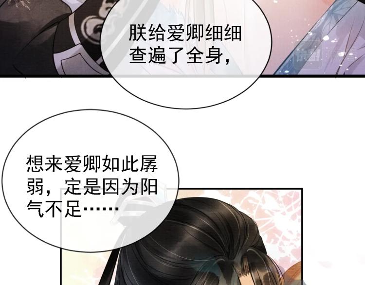 君宠难为韩漫全集-第5话 寝宫中的惩罚无删减无遮挡章节图片 