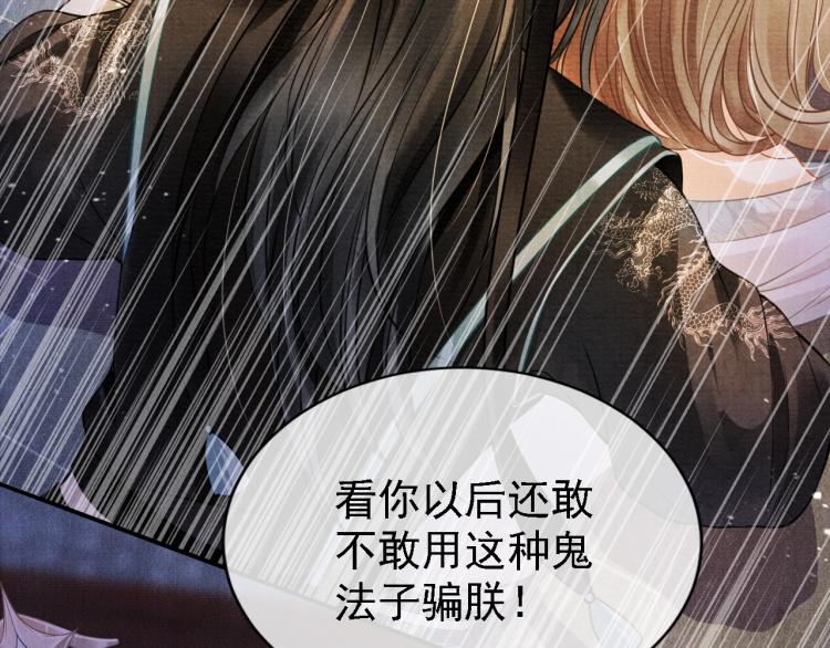 君宠难为韩漫全集-第5话 寝宫中的惩罚无删减无遮挡章节图片 