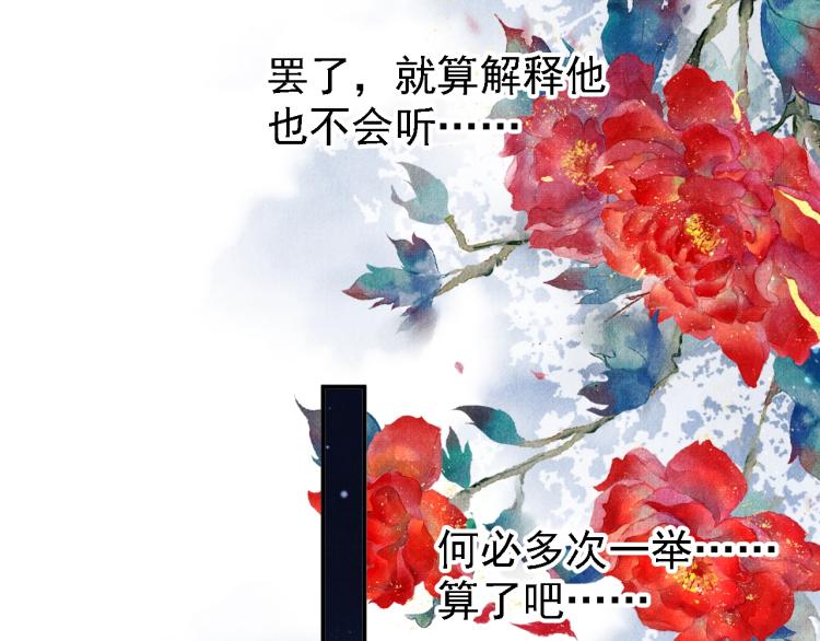 君宠难为韩漫全集-第5话 寝宫中的惩罚无删减无遮挡章节图片 