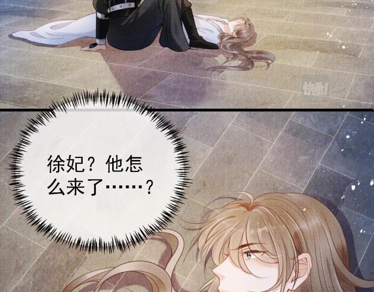 君宠难为韩漫全集-第5话 寝宫中的惩罚无删减无遮挡章节图片 