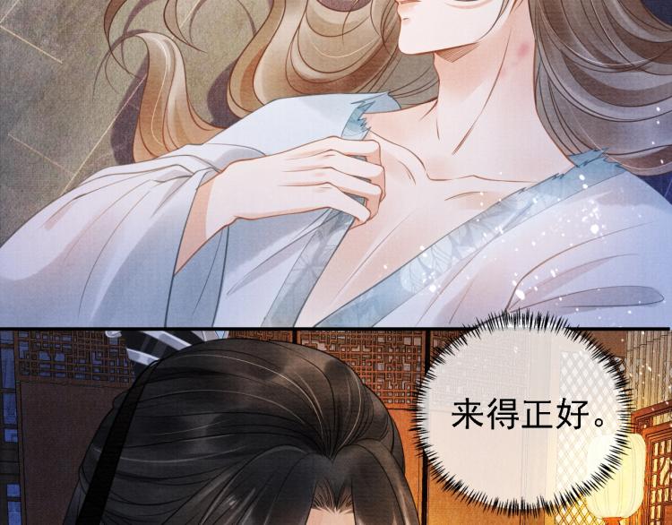 君宠难为韩漫全集-第5话 寝宫中的惩罚无删减无遮挡章节图片 