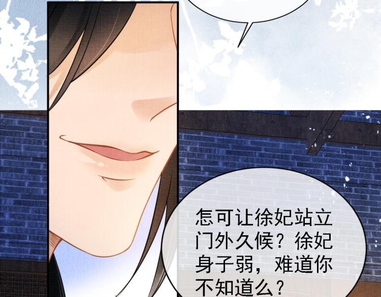 君宠难为韩漫全集-第5话 寝宫中的惩罚无删减无遮挡章节图片 