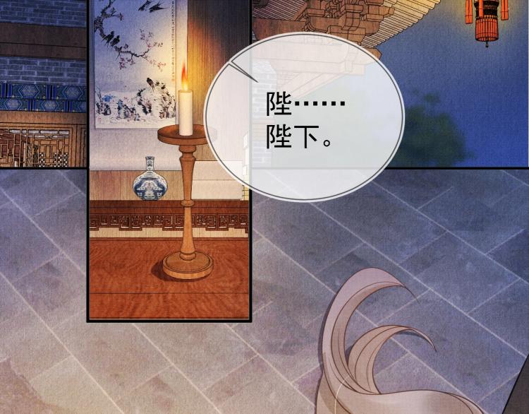 君宠难为韩漫全集-第5话 寝宫中的惩罚无删减无遮挡章节图片 