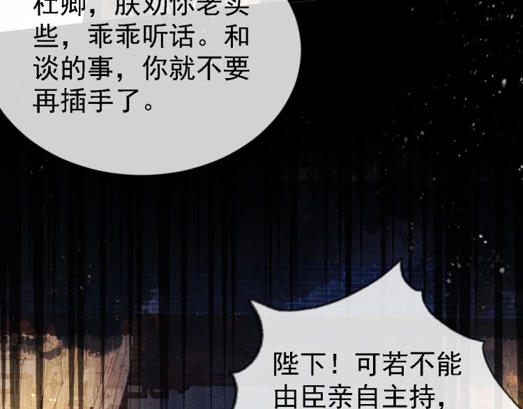 君宠难为韩漫全集-第5话 寝宫中的惩罚无删减无遮挡章节图片 