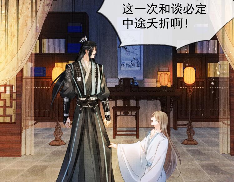 君宠难为韩漫全集-第5话 寝宫中的惩罚无删减无遮挡章节图片 