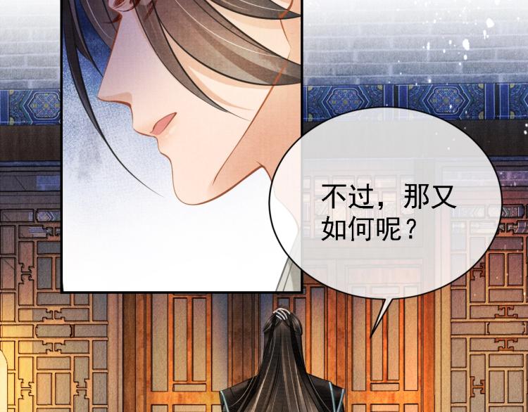 君宠难为韩漫全集-第5话 寝宫中的惩罚无删减无遮挡章节图片 
