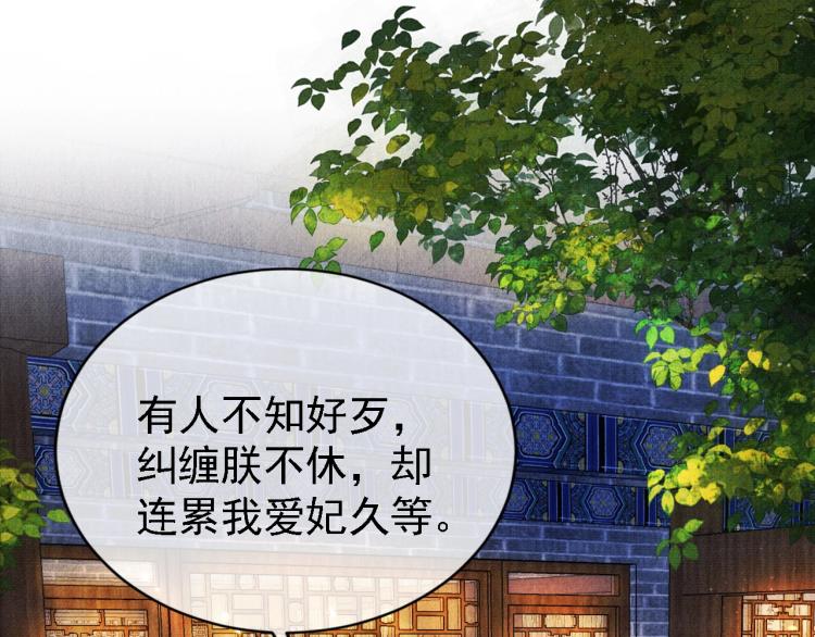 君宠难为韩漫全集-第5话 寝宫中的惩罚无删减无遮挡章节图片 