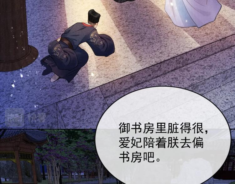 君宠难为韩漫全集-第5话 寝宫中的惩罚无删减无遮挡章节图片 