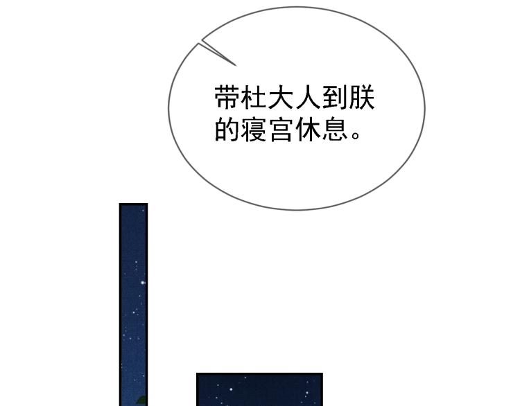 君宠难为韩漫全集-第5话 寝宫中的惩罚无删减无遮挡章节图片 
