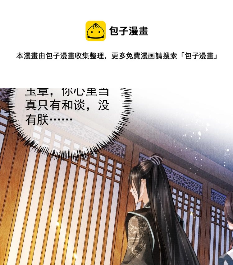 君宠难为韩漫全集-第5话 寝宫中的惩罚无删减无遮挡章节图片 