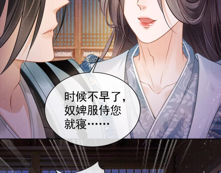君宠难为韩漫全集-第5话 寝宫中的惩罚无删减无遮挡章节图片 