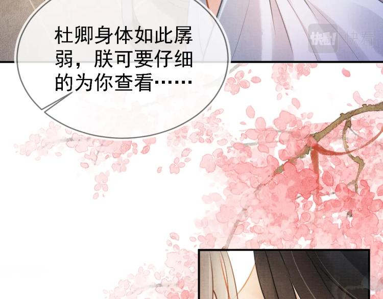 君宠难为韩漫全集-第5话 寝宫中的惩罚无删减无遮挡章节图片 