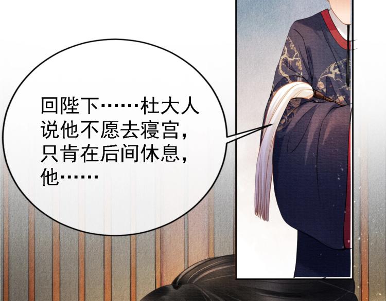 君宠难为韩漫全集-第5话 寝宫中的惩罚无删减无遮挡章节图片 