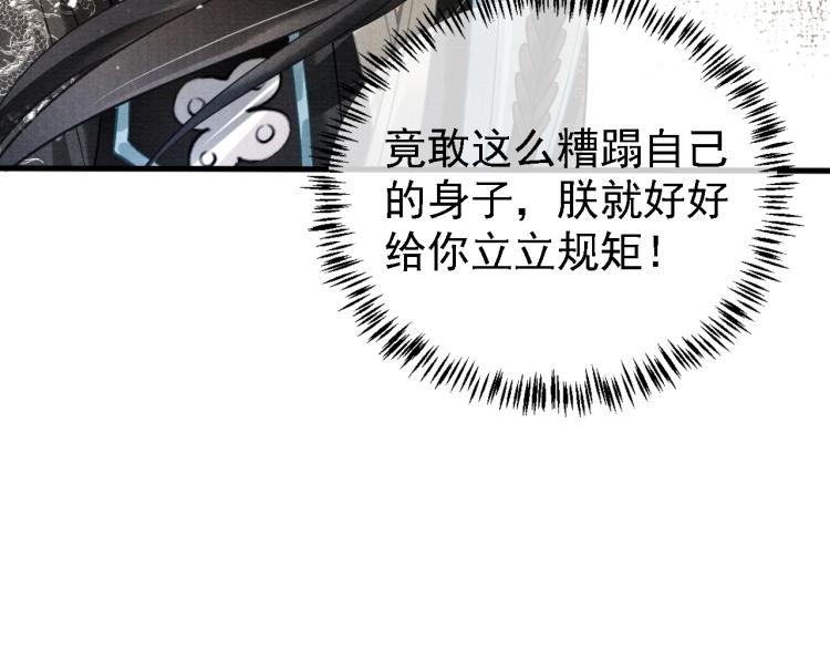 君宠难为韩漫全集-第5话 寝宫中的惩罚无删减无遮挡章节图片 