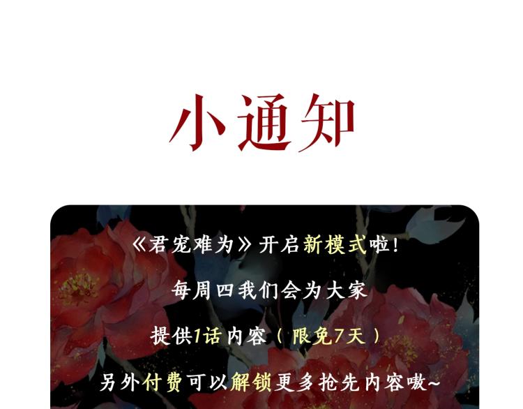 君宠难为韩漫全集-第5话 寝宫中的惩罚无删减无遮挡章节图片 