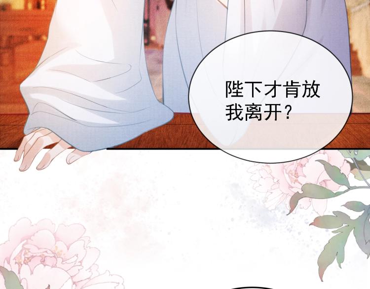 君宠难为韩漫全集-第5话 寝宫中的惩罚无删减无遮挡章节图片 