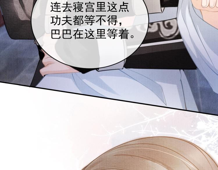 君宠难为韩漫全集-第6话 立规矩无删减无遮挡章节图片 