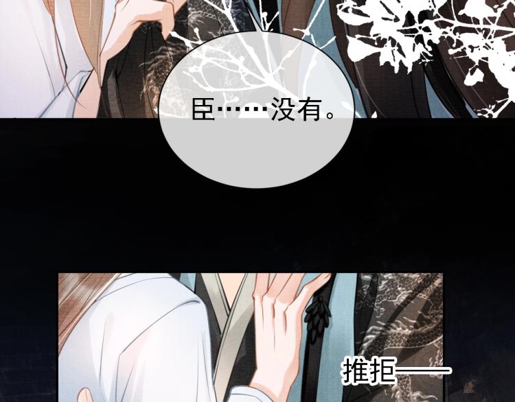 君宠难为韩漫全集-第6话 立规矩无删减无遮挡章节图片 