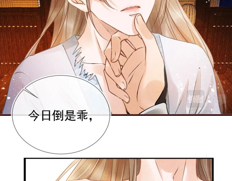 君宠难为韩漫全集-第6话 立规矩无删减无遮挡章节图片 