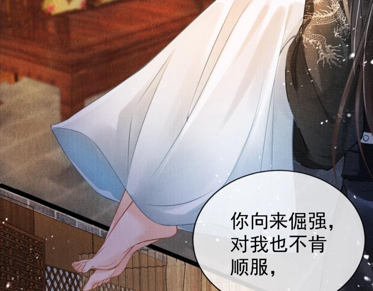 君宠难为韩漫全集-第6话 立规矩无删减无遮挡章节图片 
