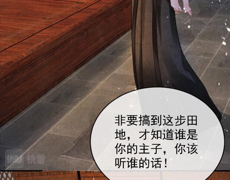 君宠难为韩漫全集-第6话 立规矩无删减无遮挡章节图片 