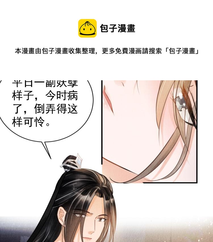君宠难为韩漫全集-第6话 立规矩无删减无遮挡章节图片 