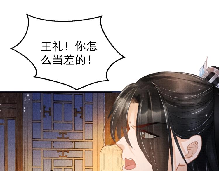 君宠难为韩漫全集-第6话 立规矩无删减无遮挡章节图片 