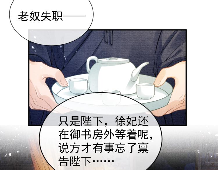 君宠难为韩漫全集-第6话 立规矩无删减无遮挡章节图片 