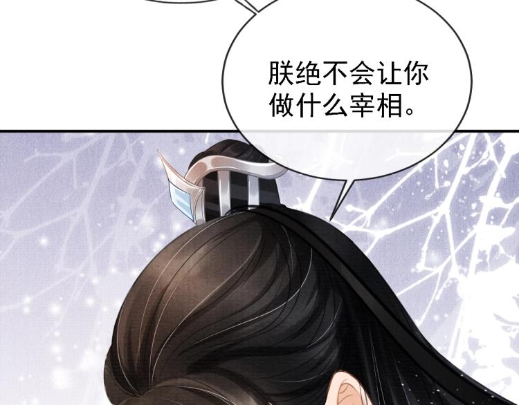 君宠难为韩漫全集-第6话 立规矩无删减无遮挡章节图片 