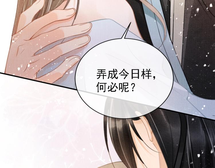 君宠难为韩漫全集-第6话 立规矩无删减无遮挡章节图片 