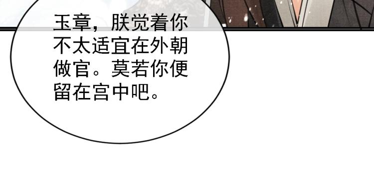 君宠难为韩漫全集-第6话 立规矩无删减无遮挡章节图片 